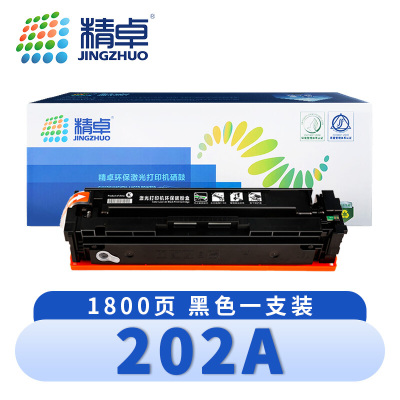 精卓 硒鼓202A黑 支