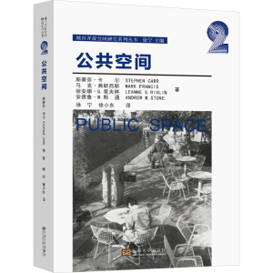 公共空间