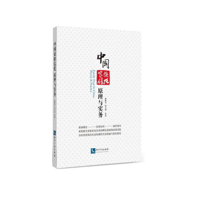 正版新书]中国家族信托潘修平9787513046893