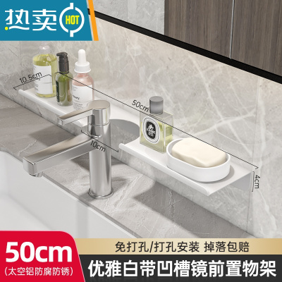 敬平卫生间镜前置物架壁挂水龙头浴室洗脸台洗漱用品收纳一字板免打孔 白色50CM[√带缺口√]浴室置物架
