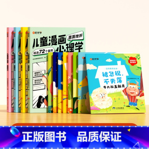 [全12册]儿童漫画心理学+儿童逆商教育绘本 [正版]时光学儿童逆商教育绘本全套3–6岁幼儿园绘本阅读0到3岁4一5岁儿