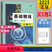 [正版]新高考2025新版金榜苑创新设计基础精炼每日一刻钟生物RJ高考生物一二轮总复习必刷题高三生物技能速度专项练习册