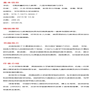 [M]高质量的幼儿教育 儿童早期的教与学-9787567590687