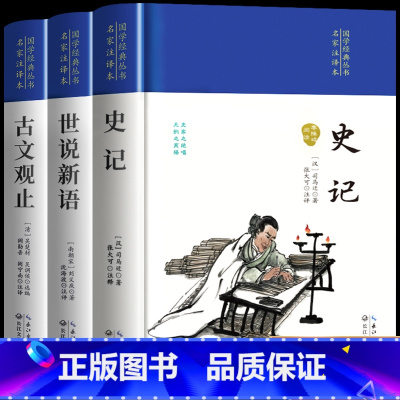 [全3册]古文观止+世说新语+论语 [正版]精装完整版古文观止 世说新语全集原文译注初高中生版全书题解疑难注释白话翻译文