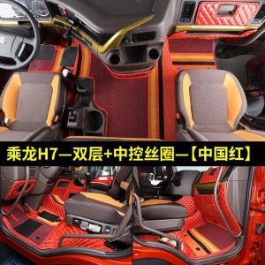 [补贴10%]柳汽乘龙H7专用脚垫乘龙M3M5全包围改装装饰乘龙H5大货车脚垫用品