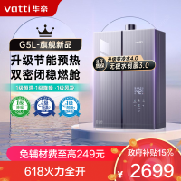 华帝(vatti)18升燃气热水器天然气G5L零冷水5A一级恒温下置风机一级降噪双层密闭稳燃舱变频水伺服i12571B