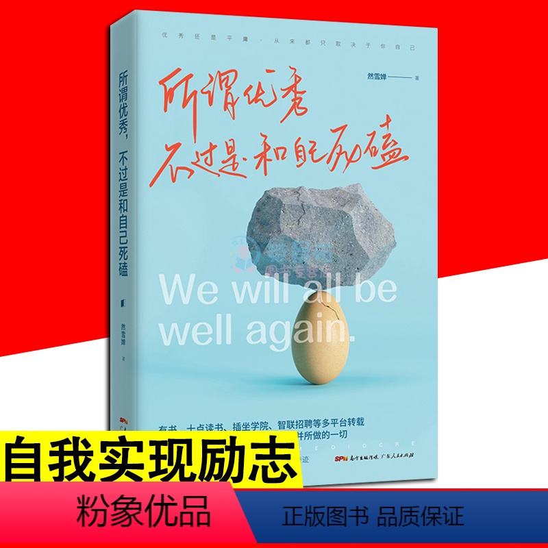 [正版]所谓不过是和自己死磕 自我实现励志 青少年职场励志 人生没有一帆风顺没有捷径 脚踏实地成长励志系列人生哲学暖心