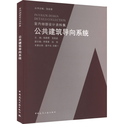 公共建筑导向系统