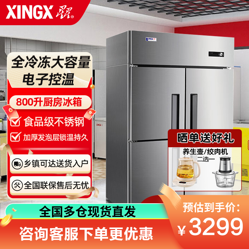 星星(XINGX) BD-860Y 800升 商用立式冷冻柜 全冷冻冰柜 超市餐饮商用展示柜 四门厨房冰箱