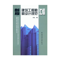 正版新书]新版建筑工程勘察设计规范汇编本社 编9787112052950