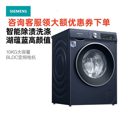 SIEMENS/西门子 WG52A1X10W 10KG变频智能除渍全自动滚筒洗衣机