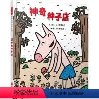 [正版] 神奇种子店 (日)宫西达也 文图;林真美 译 绘画/漫画/连环画/卡通故事少儿 书店图书籍 北京联合出版公司