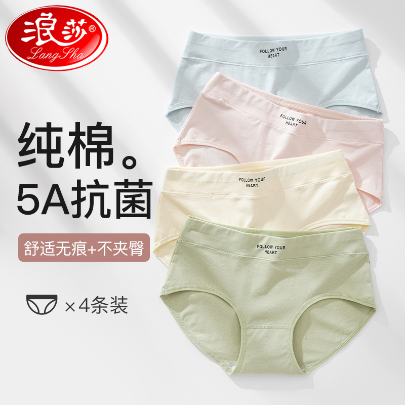 浪莎内裤女纯棉2025新款全棉抗菌裆中腰无痕女生透气三角短裤