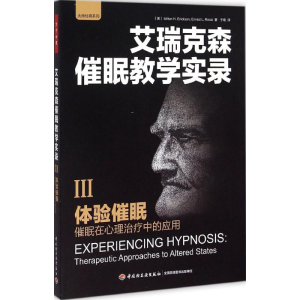 醉染图书体验催眠9787518402199