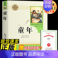童年[人民教育出版社] [正版]童年 人民教育出版社 高尔基原著人教版 爱的教育小英雄雨来五六年级上册必的课外书小学生阅