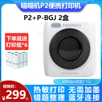 喵喵机P2高清错题打印机+P-BGJ 2盒 作业帮学生错题整理免抄神器 口袋打印机 迷你便携照片热敏打印机