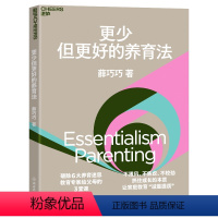 [正版]作者亲签版湛庐更少但更好的养育法 薛巧巧 不跟风 不焦虑 不较劲 抓住孩子成长的本质 儿童心理学 家庭教育