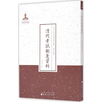 醉染图书清试制度资料9787203088592