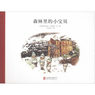 正版新书]森林里的小宝贝爱莎·贝斯蔻9787550236653