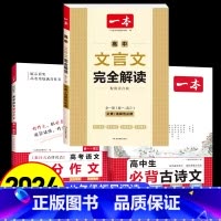 [3本]语文满分作文+古诗文+文言文 高中通用 [正版]2025新版高考语文英语满分作文 高中作文素材大全高分范文精选全