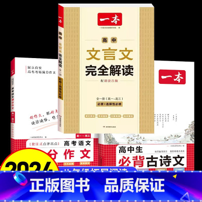 [3本]语文满分作文+古诗文+文言文 高中通用 [正版]2025新版高考语文英语满分作文 高中作文素材大全高分范文精选全