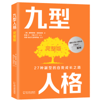 音像九型人格完整版[美]碧特莱斯·彻斯纳特著