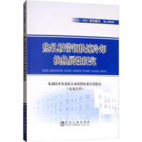 醉染图书热轧板带钢快速冷却换热属研究9787502479763