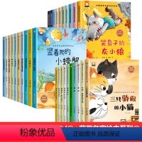 [全30册]获奖名家绘本系列①+②+③ [正版]名家获奖一年级阅读课外书老师小学生1年级幼小衔接注音版3–5一6岁以上儿