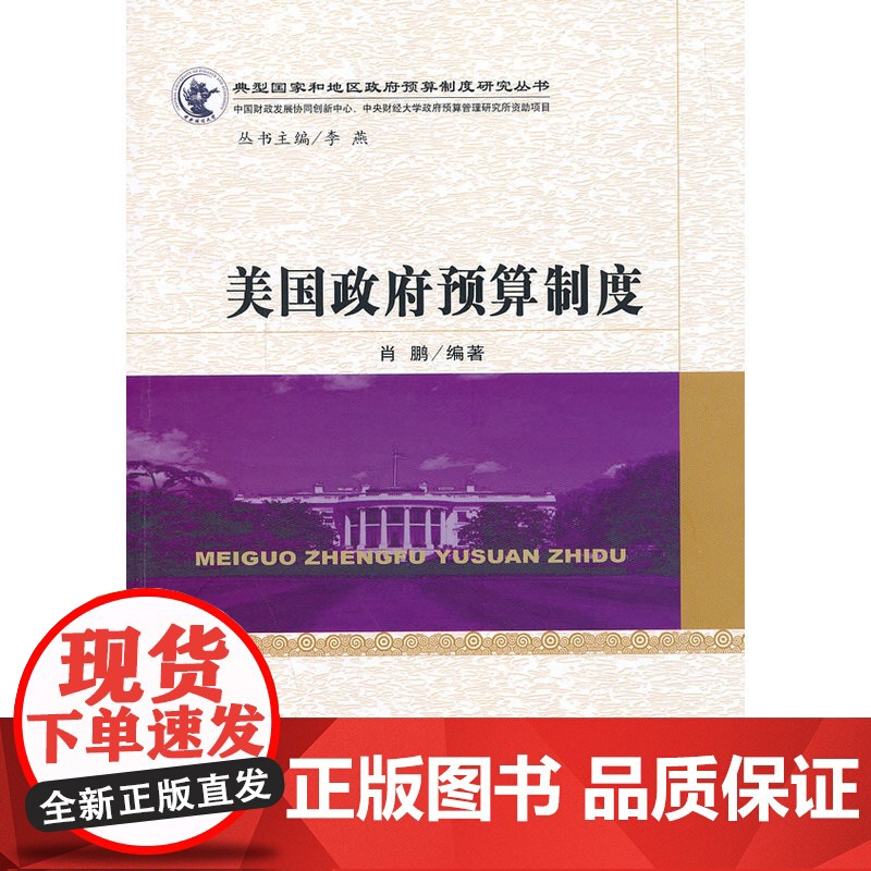 美国政府预算制度