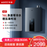 华帝(vatti)16升燃气热水器急速零冷水 增压瀑布浴双循环杀菌 超一级能效智能防冻节省气量显示 i12253-16