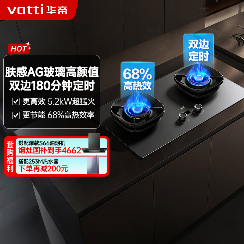 华帝(vatti)[小飞碟Max]双边定时燃气灶i10308G天然气嵌入式5.2kW猛火AG玻璃易清洁煤气炉灶具