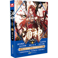 酒神(典藏版6)