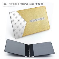 [补贴10%]驾驶证皮套男创意驾照套个性机动车行驶证真皮保护本二合一体包女 超薄[单一双卡位]驾驶证皮套-土豪金