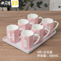三维工匠北欧家用客厅水具套装创意数字马克杯茶杯办公室水杯可高温 数字粉八角杯带白盘