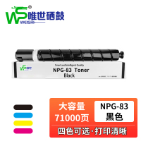 唯世硒鼓NPG-83黑 支