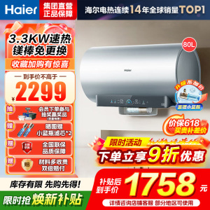 海尔(Haier)[小蓝瓶净肤洗DR7]麦浪系列富锶矿泉浴热水器电热水器一级能效变频速热全瓷内胆免清洗 80L