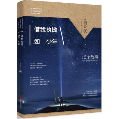 [M]借我执拗如少年-9787550274235