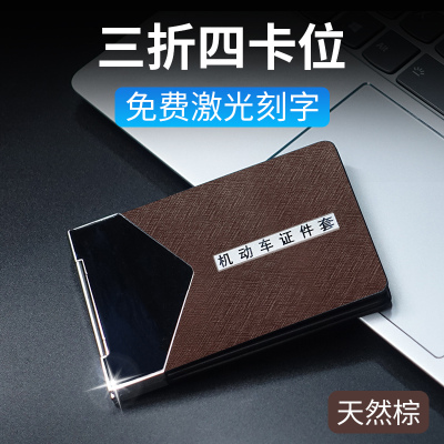 [补贴10%]驾驶证皮套个性创意男机动车行驶证包驾照本二合一体保护套女定制 4卡位[棕]可免费激光雕刻