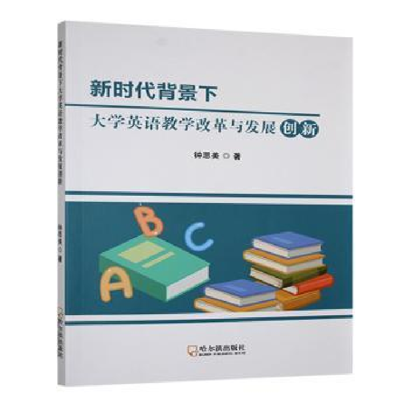 正版新书]新时代背景下大学英语教学改革与发展创新钟思美 著978