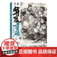 年度重磅4命题创作一本通 2025烈公文化梁尚发速写基础站坐蹲单人组合场景命题人物速写临摹范本素材美术高考联考教材教程书