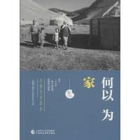 正版新书]何以为家航月9787509566336