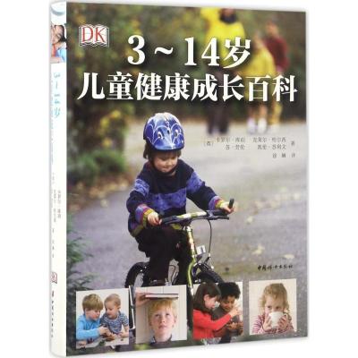 正版新书]3~14岁儿童健康成长百科卡罗尔·库珀9787512713956