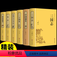 [6册]三国志+通史+24史+五千年+史记+通鉴 [正版]精装全译 三国志书籍文白对照文言文白话文版 中国古代历史名著书