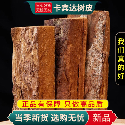 甄选卡宾达老树皮100克安哥拉树皮正品另售人参杜仲9260