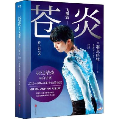 羽生结弦价格 羽生结弦最新报价 羽生结弦多少钱 苏宁易购