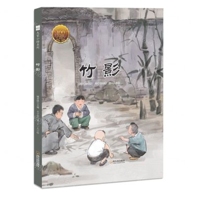 [N]竹影(精)/大家小绘系列-9787548455714