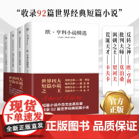 全4册 欧亨利短篇小说集契诃夫短篇小说选莫泊桑短篇小说集 世界三大短篇小说 卡夫卡小说世界名著中小学生课外阅读书羊脂球
