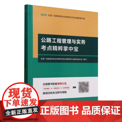 全国一级建造师执业资格考试考点精粹掌中宝-公路工程管理与实务考点精粹掌中宝