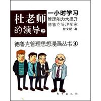 正版新书]杜老师的领导(上)詹文明9787506038683