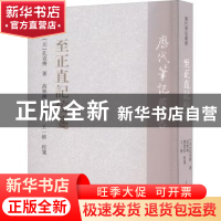 正版 至正直记校笺 孔克齐,高林广,曹慧民,王一格 上海古籍出版社
